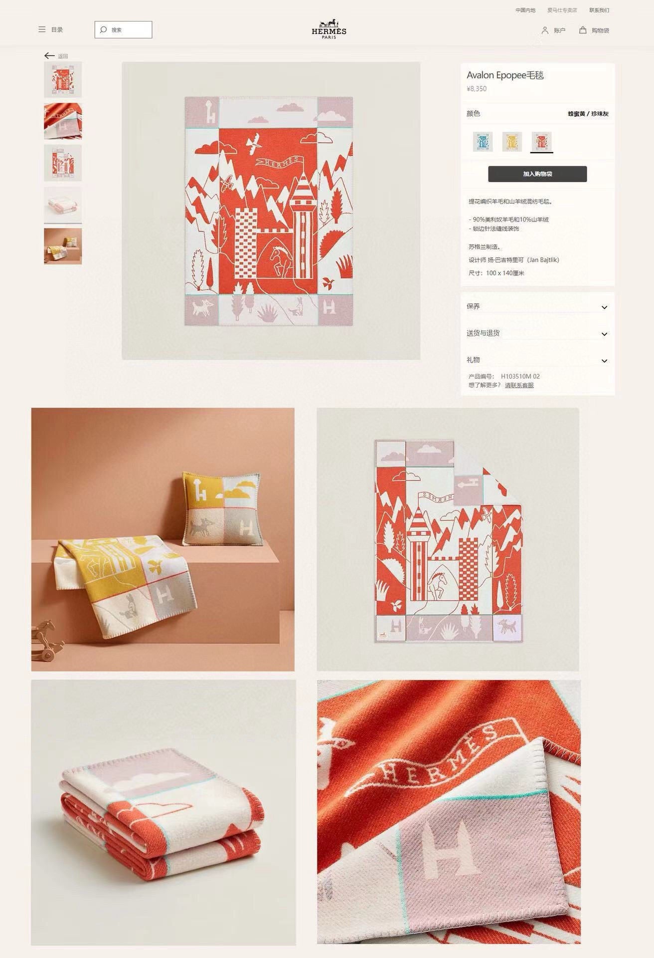 HM Avalon Epopee Blanket Orange Cashmere Wool 524203